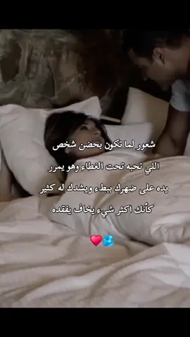 شعور لما تكون بحضن شخص اللي تحبه تحت الغطاء وهو يمرر يده على ضهرك ببطء ويشدك له كثير كأنك اكثر شيء يخاف يفقده🫂❤️مصمم_فيديوهات🎬🎵 #استوريات #story #fypシ #ليل #ربداوي #اربد_عروس_الشمال #المعتزل👑 