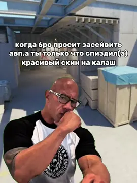 #мем #fyp #pov #рекомендации #пов #рек #fyyyyyyyyyyyyyyyy #rec #кс2 #recommendations #cs2 #meme #жиза 