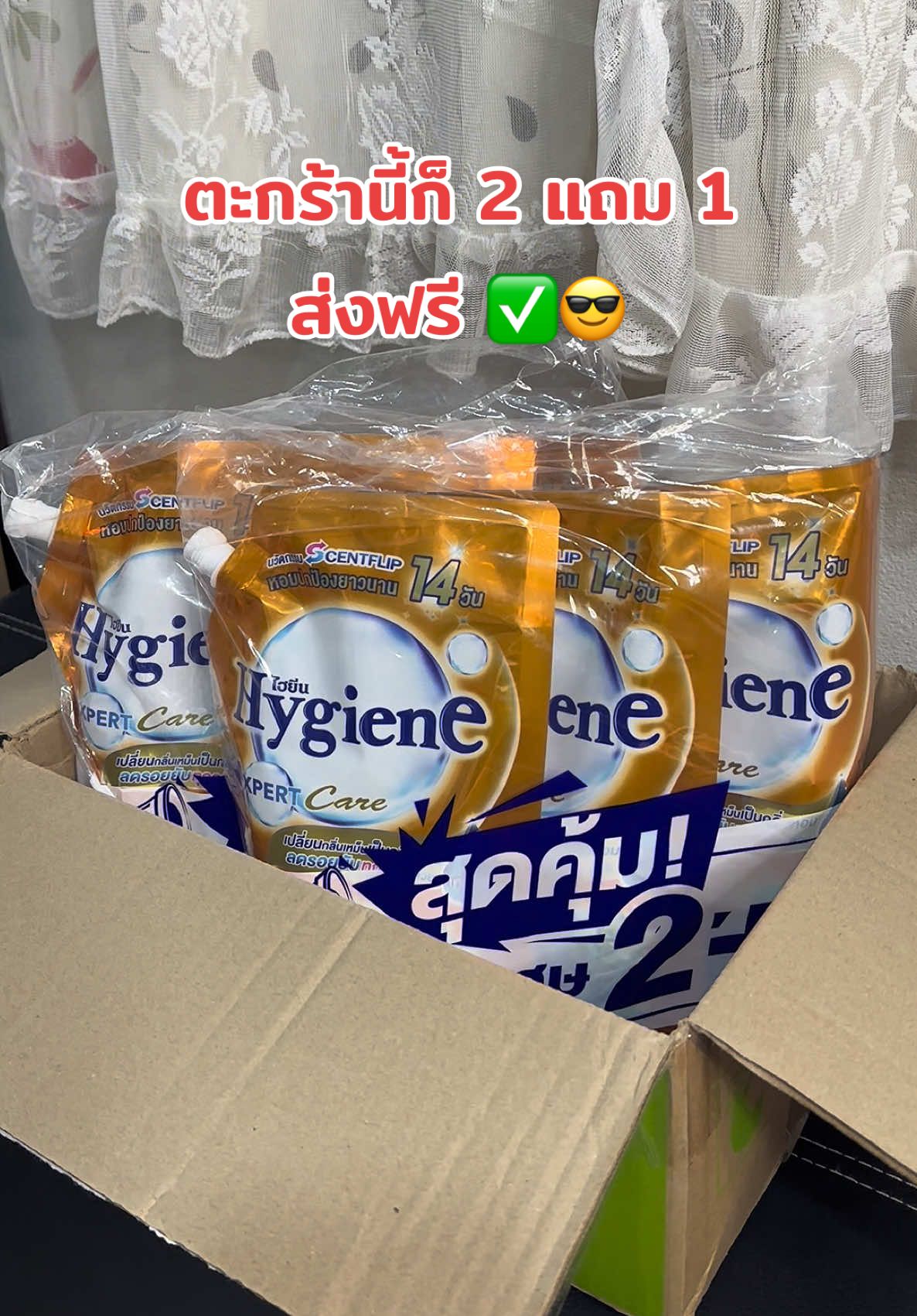 แม่ กลิ่นนี้ก็หอม กลิ่นโปรดกลิ่นใหม่เลย วันนี้จัดโปรด้วยนะ 2 แถม 1 ถูกกว่าซื้อร้านแถวบ้านแน่นอน ส่งตรงจาก Big c เลยยย ✅✅ #น้ํายาปรับผ้านุ่ม #น้ํายาปรับผ้านุ่มไฮยีน #ไฮยีนปรับผ้านุ่ม 