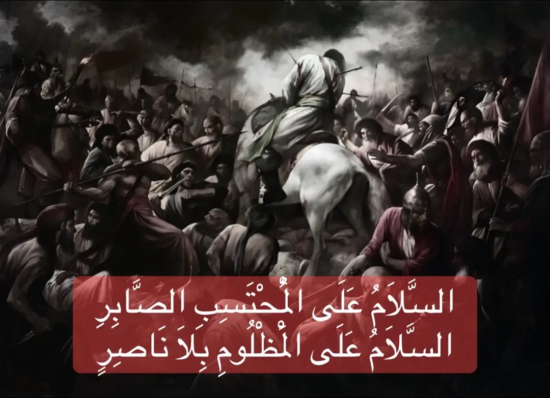 غير نومتك يحسين خاطر نگدر نشبگك  السَّلَامُ عَلَى الْمُحْتَسِبِ الصَّابِرِ، السَّلَامُ عَلَى الْمَظْلُومِ بِلَا نَاصِرٍ،  #ياحسين_ياشهيد_كربلاء  #الحسين_بن_عبدالله #نعي  | الشيخ سجاد الاسدي 