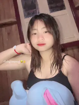#ဝဝကစ်ကစ်လေးကိုချစ်ပါ😍😍 #บ่แมนของปลอมไห้อ้ายมาจับเบิ่งแน่😂😂🤣 