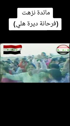 مائدة نزهت  (فرحانة ديرة هلي) 