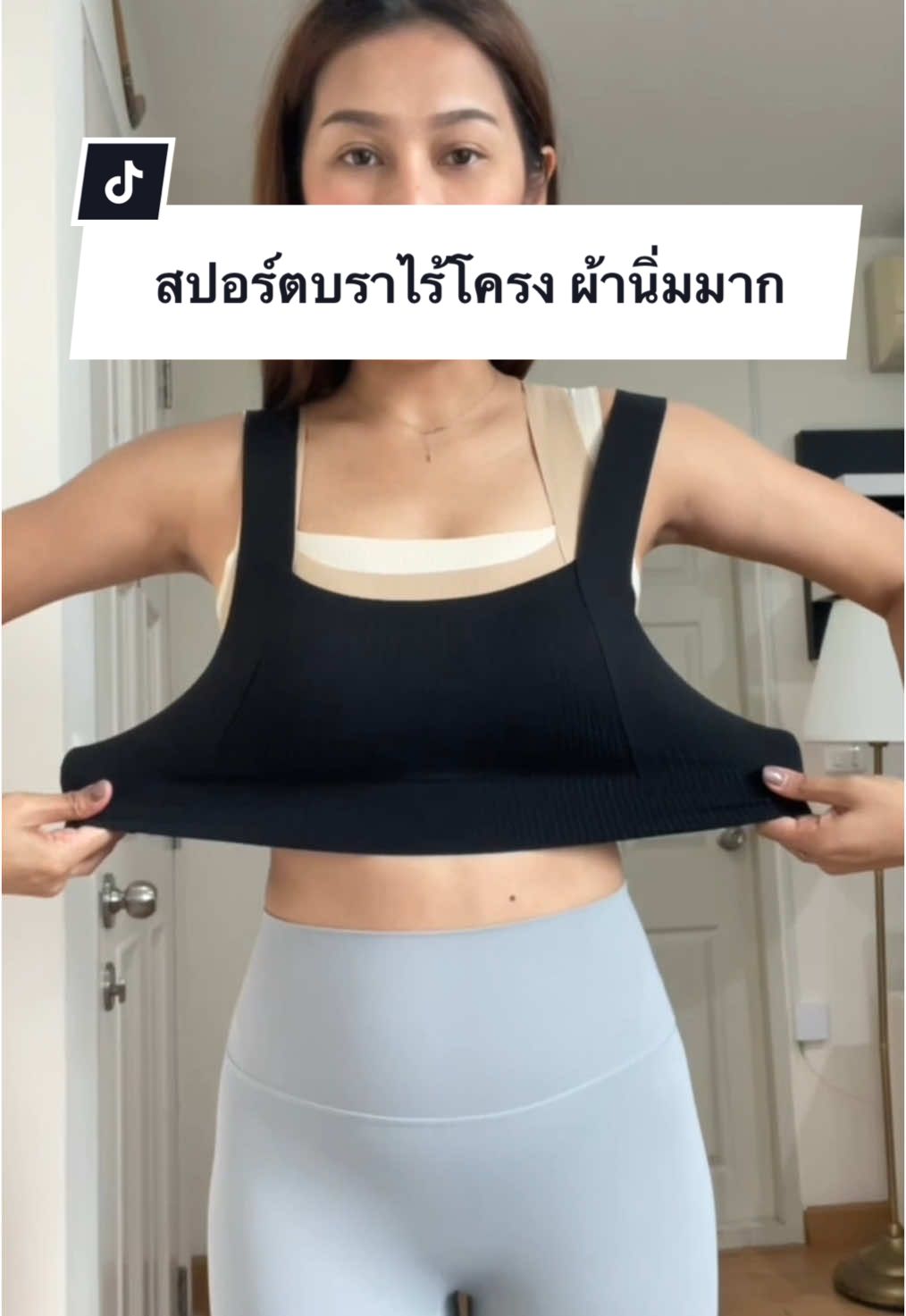 ตอบกลับ @เจ๊โบว์ป้ายยา😍 สปอร์ตบราที่จะมาป้ายยาสาวๆตลอดปัยย #สปอร์ตบรา #สปอร์ตบราไร้โครง #บราใส่สบาย #บรา 