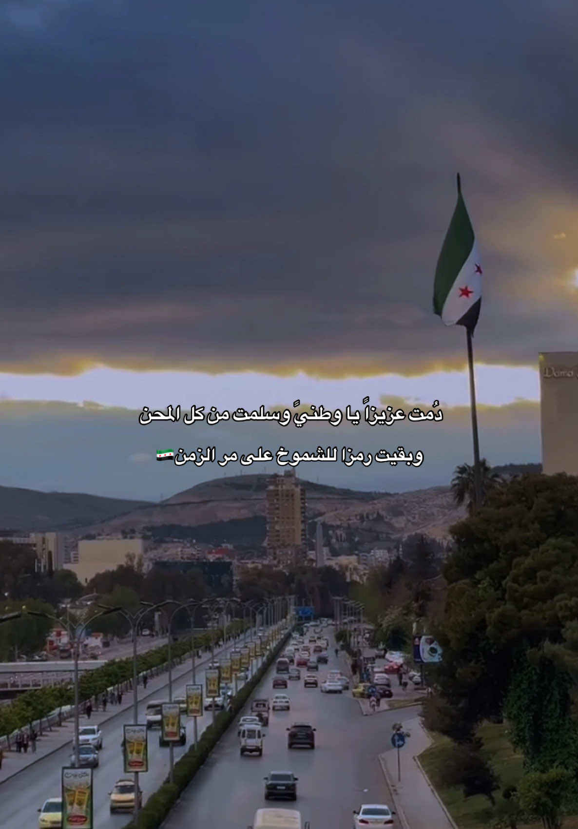وبقيت رمزا للشموخ على مر الزمن💚 #سوريا #السوريين #اكسبلور #فولو #syria🇸🇾 #دمشق #حلب #حمص #حماه #ادلب #ديرالزور #🌷 