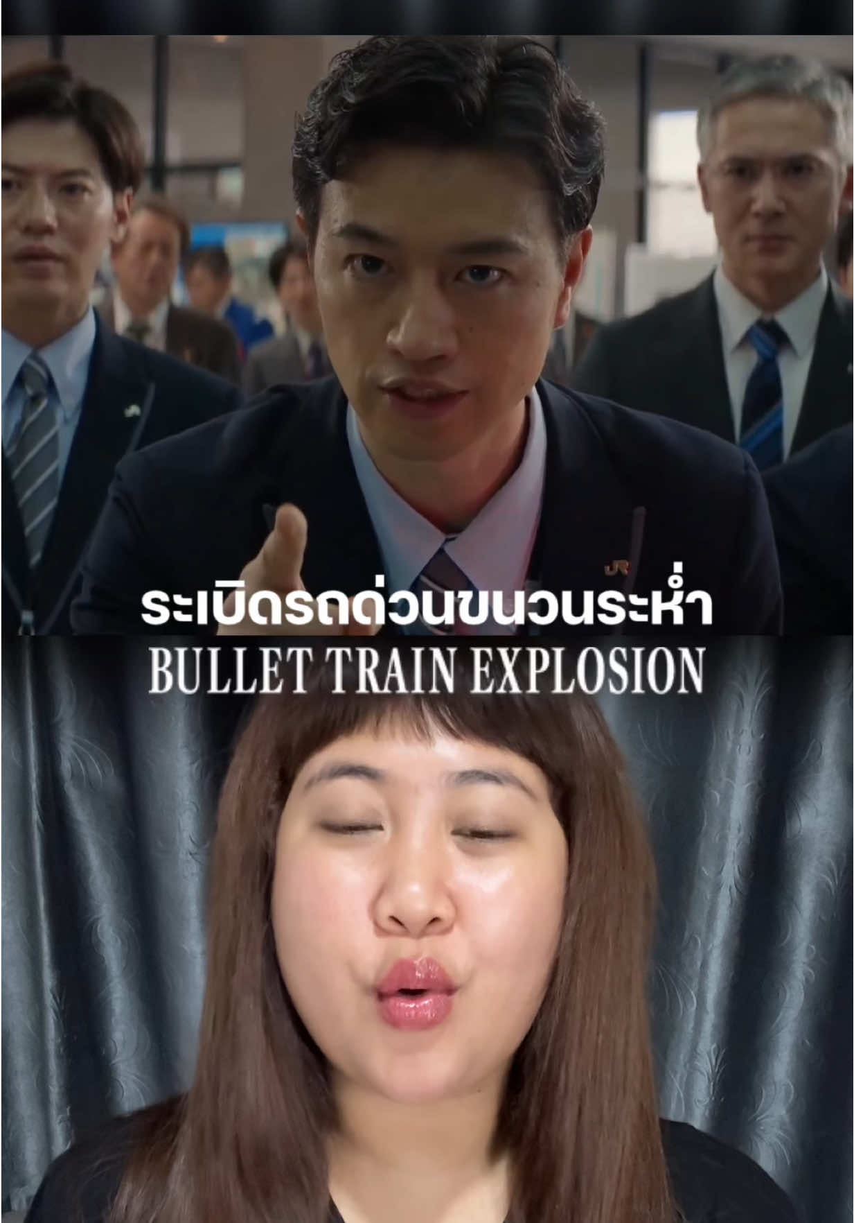 รถไฟห้ามหยุดวิ่ง ไม่งั้น💀 #เรื่องนี้ต้องดู #ระเบิดรถด่วนขบวนระห่ํา #bullettrainexplosion #netflixth #TikTokพาดู #รวมตัวคอหนัง #บันเทิงtiktok #pizzamovie #แนะนำหนัง #แนะนำซีรีส์ #รีวิวหนัง #รีวิวซีรีส์