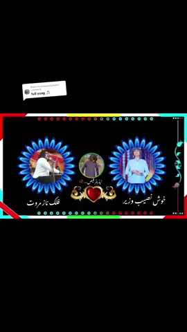 Replying to @armaanstudio0 Khush naseeb wazir and falak Naz marwat jora awazona best song🤍🥰😍#unfreezemyacount #pageforyou_🔥 