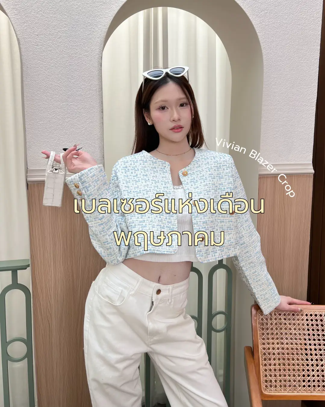 เป็นเบลเซอร์ที่งานดีเทลทำถึงมากๆ กับน้อง Vivian Blazer Crop ที่ตัวลายเนื้อผ้าโทนสีลุมุน แมทช์ได้หลายสไตล์ตัดกับกระดุมสีทองที่เข้ากันแบบลงตัว ช่วยเพิ่มให้ดูพรีเมียมจึ้งไปอีก อยากได้ลุคซอฟต์ๆ หน่อยแมทช์กับกางเกงสีขาวคือจึ้ง ถ้าอยากเพิ่มความชิค ใช้สีดำมาตัดก็จะได้อีกสไตล์ที่เก๋สุดๆ แนะนำเลย พิกัด : Vivian Blazer Crop #miladi #blazer #blazeroutfit #outfit #OOTD #TikTokFashion #เสื้อเบลเซอร์ #แฟชั่นผู้หญิง #ไอเดียแต่งตัว #คลาสแฟชั่น 