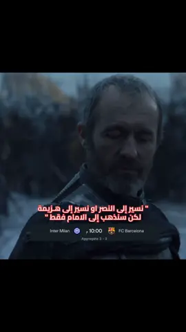 #برشلونة #انتر_ميلان 