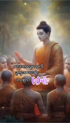 #ပါချုပ်ဆရာတော်ဘုရာကြီး🙏🙏🙏 #ရှိခိုးဦးခိုက်ပါ၏🙏🙏🙏🙏🙏 