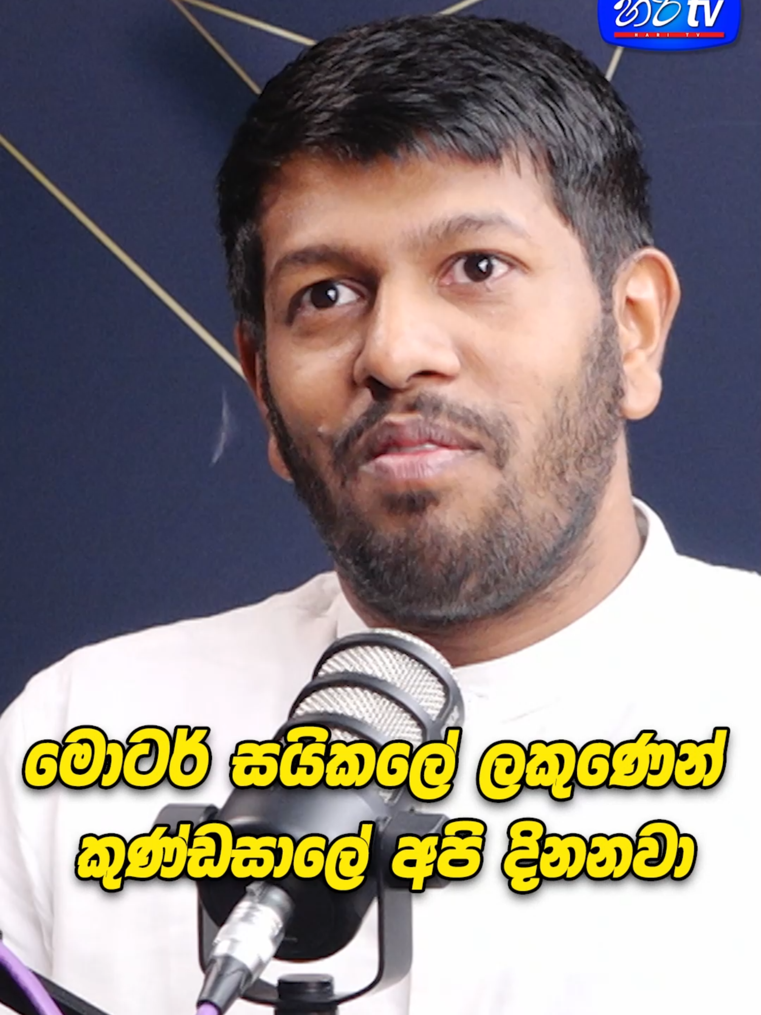 මොටර් සයිකලේ ලකුනෙන් කුණ්ඩසාලේ අපි දිනනවා #SriLanka #trendingnow #foryou #election2025 #politics #media #socialmedia