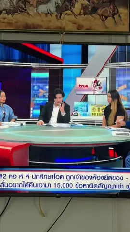 หอพักรังสิตที่เป็นข่าวโหนกระแส#โหนกระแส #โหนกระแสวันนี้ #หอพักรังสิต #ข่าวดังในโซเชียล #คุณนายสรญา 