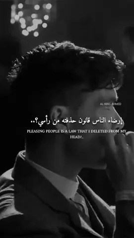 إرضاء الناس قانون حذفته من رأسي؟..  #توماس_شيلبي #عباراتكم_الفخمه📿📌 #عبارات #اقتباسات #ستوريات #حالات_واتس #عبارات_حزينه💔 #عبارات_جميلة_وقويه😉🖤 #اكسبلور #foryou #explore #fypシ゚ #اكسبلورexplore 