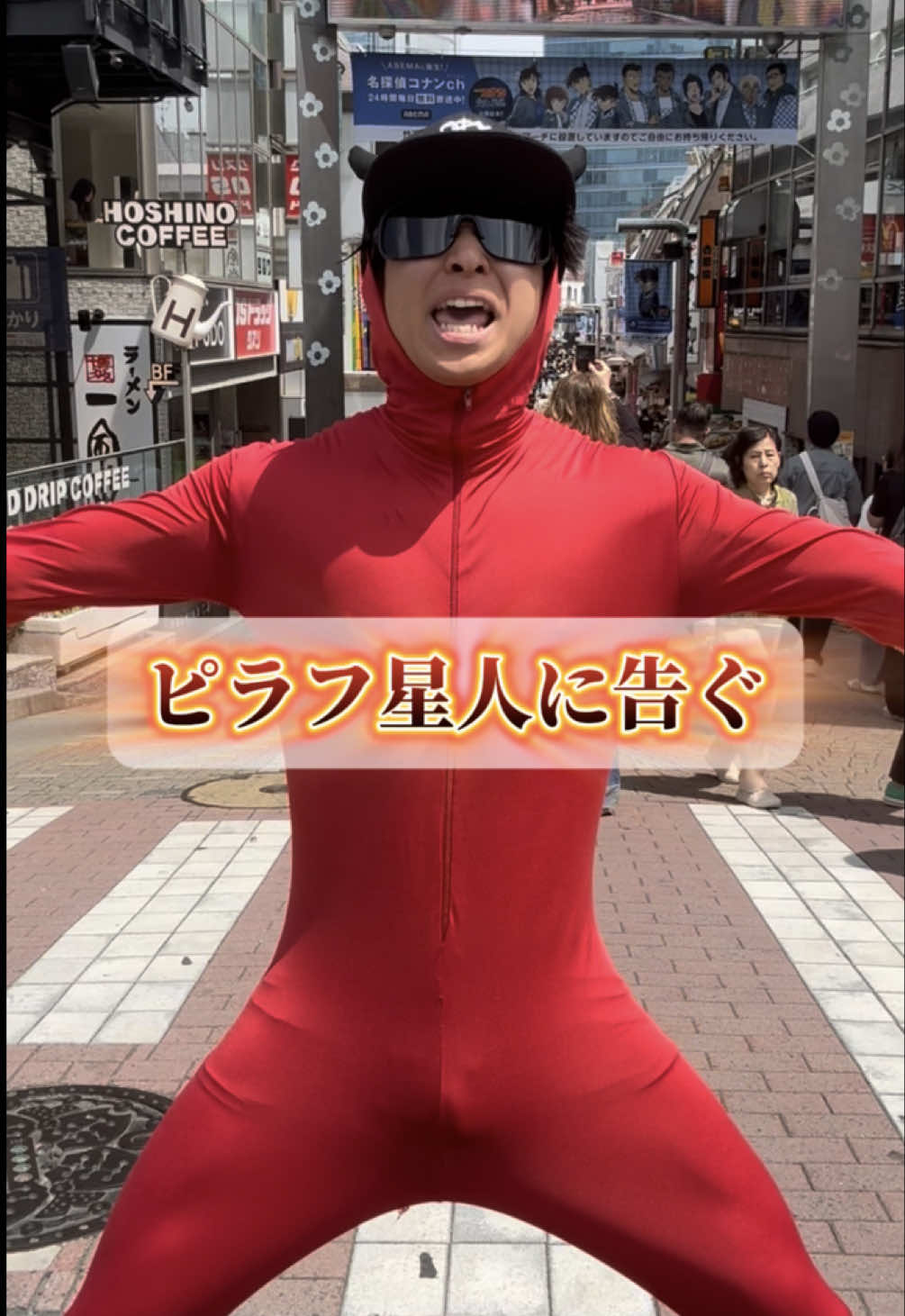 ピラフ星人。あとは任せろ。#ピラフ星人 #古川 #横揺れ 