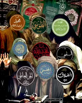 Scholars who spent their lives serving Islam and died serving Islam. May God have mercy on them.  #Majlisi #akbari #archaeological #السلفية_منهجنا #المحدثين #الشيعة #الاثرية #التقليد #الفقهاء #الطوسي #الاخبارية #رضي_الله_عنهم 