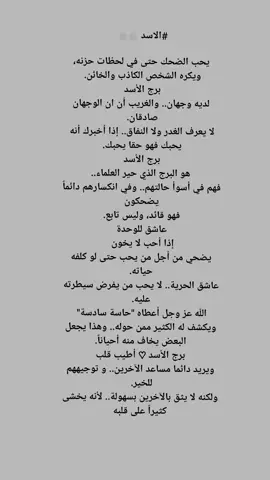 #صفات_برج_الاسد #برج_الاسد 