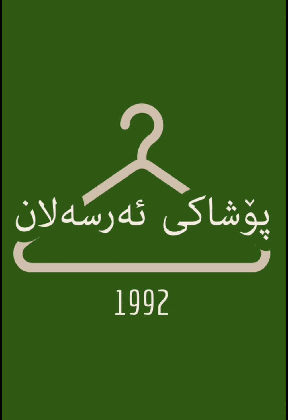 @SARHANG ✪  .  07708570800 07709283548 07701523146  ناونیشان - سلێمانی - شەقامی کاوە - بازاڕی زانکۆ - پشت بازاڕی جەوازەکە - دووکانی C5