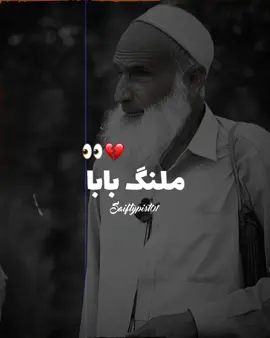 😥💔 مینی دومرہ زورور کڑم پہ لمبو می پروا نشتہ  😑🥀 پہ سترگو ڑوند شاعر #fyp #pashtopoetry #saiftypist01 #viral #trendingpoetry #malangbabapoetry #noorzamanbehosh #poetry #unfreeze #unfrezzmyaccount #goviral #2025poetry #viralvideo 