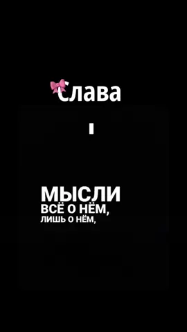 #рекомендации #слава #слава #с #славу #люблю #славу #славалюбимый #fypシ゚ #рекомендации 