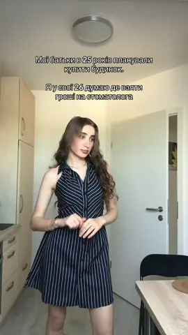 #дорослежиття #витрати #фінанси #стоматолог 