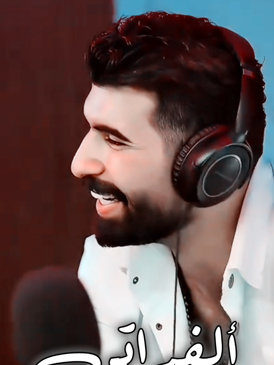 #تصميم_فيديوهات🎶🎤🎬 #الفراتي #تعاليل_فراتية #ابوذيات_عراقيه_ ##مشاهير_تيك_توك #اغاني_عراقيه #اغاني_عراقيه #عتابه_حزينه #تعاليل_رقاوية #اغاني_عربيه #رعد_الناصري #سواحل #سوريا_تركيا_العراق_السعودية_الكويت #الرقه_الحسكه_ديرالزور_اهل_الفرات 