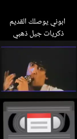 #شعب_الصيني_ماله_حل😂😂 #ذكريات_الزمن_الجميل 
