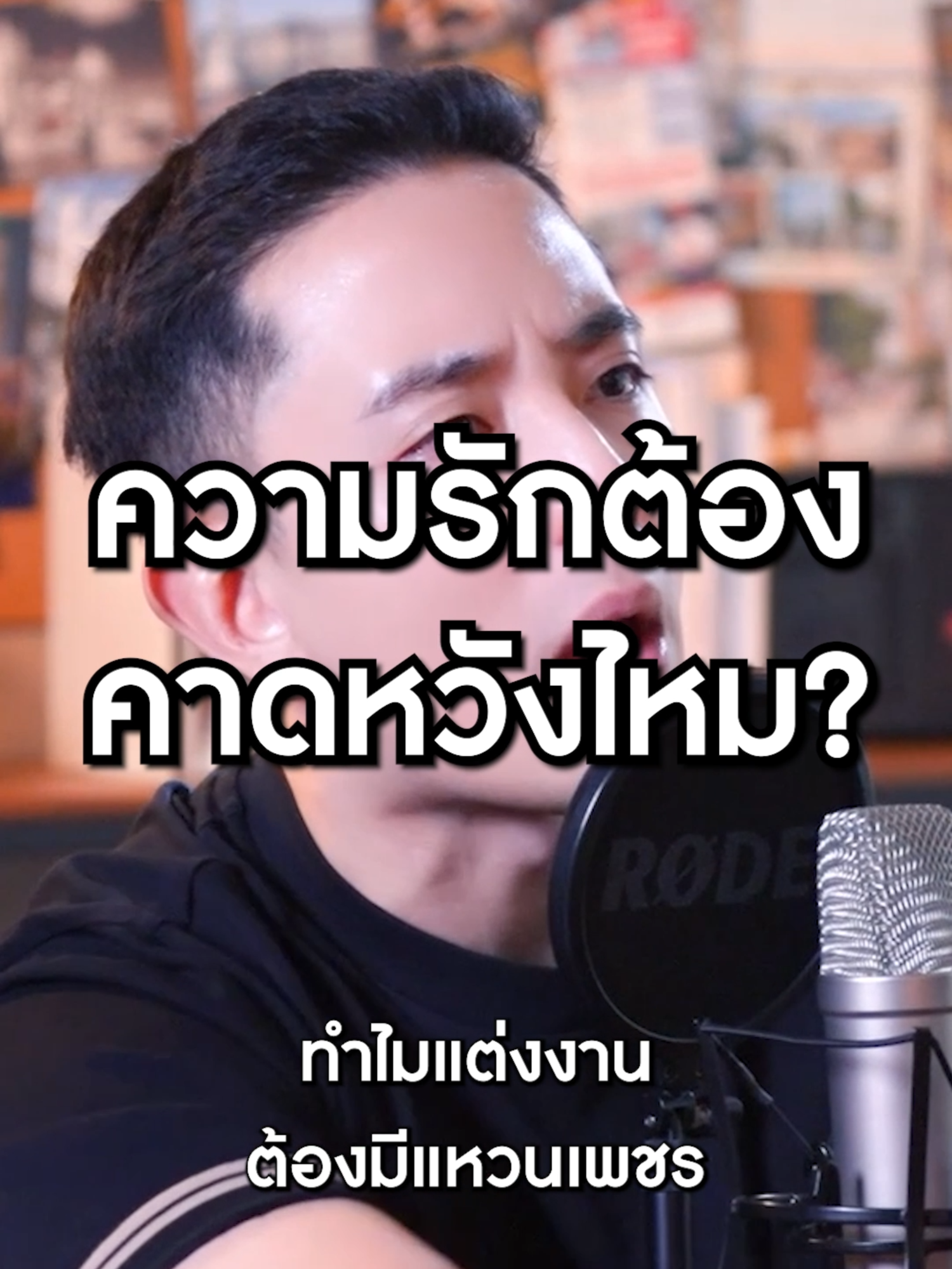 ความรักต้องคาดหวังไหม #LifeLesson #บทเรียนเปลี่ยนชีวิต #LessonB #ckcheong #ckfastwork #โตโต้คมกฤช #edutalkmentforbetterlife #LearntheLessons
