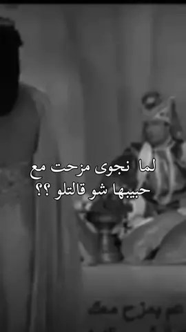 انا عم امزح معك ❤️ @Najwa Karam  #fyp #foryou #foryoupage #najwakaram #explor  #لبنان_مصر_الخليج_سوريا #الاردن #المغرب🇲🇦تونس🇹🇳الجزائر🇩🇿 #الجزائر 