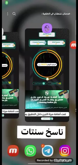 ناسخ سنتات قناتي تلكرام بالبايو  #سنتات #سنتات_sntat📊 #سنتات_من_التيك_توك #سنتات_sntatشرح #سنتات_sntat #ناسخ 
