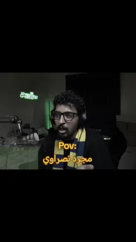 نصراوي طبيعي💔💔💛#explore #fypage #foryou #صليح #falcon #thewitty21 #النصر #النصر_السعودي #اسيا #النخبه #alnassr @صلّيح 