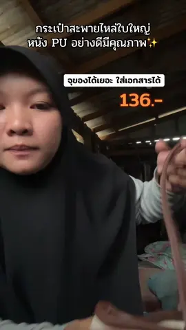 #กระเป๋าสะพายข้างหนังpu ราคาเบาๆ#จุของได้เยอะมีหลายสี #กระเป๋าสะพายไหล่ #กระเป๋าแฟชั่น #ขึ้นฟีดเถอะ 