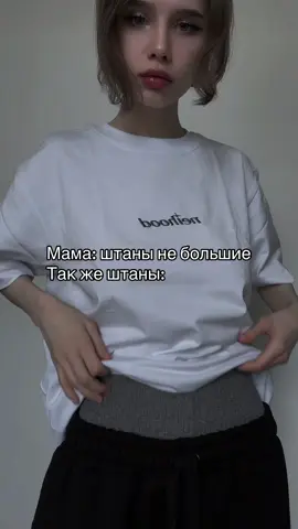 Штаны супер я их обожаю