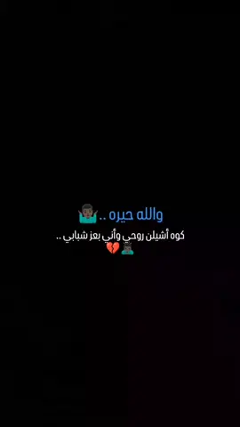 الله ولحدد💔🙇🏿‍♂️ #امجد_الشغانبي 