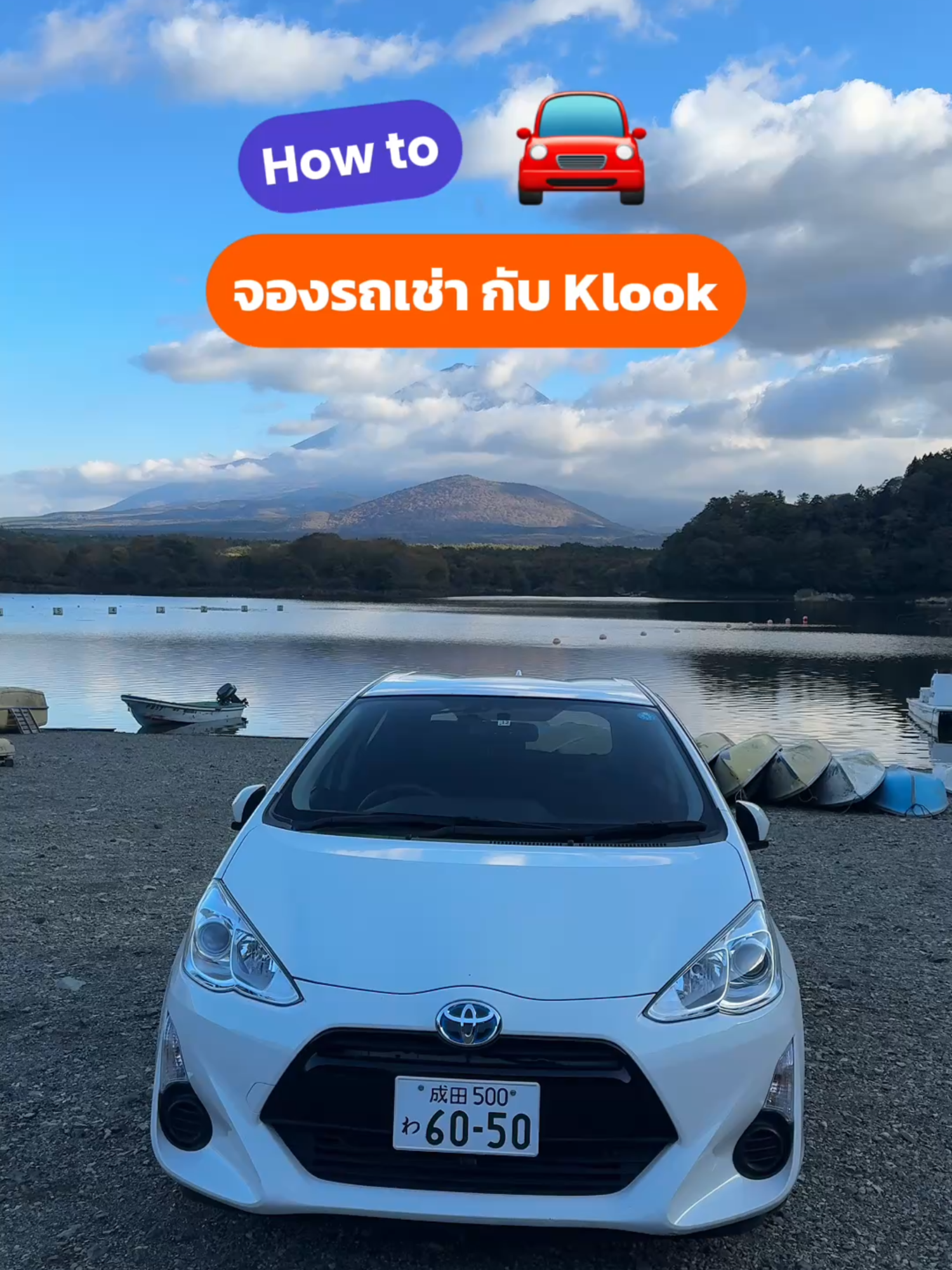 จองรถเช่าก้บ #KlookTH ได้ง่าย ๆ ทั่วโลก 🚗 รับรถ - ส่งรถ ได้หลากหลาย ไม่จำเป็นต้องมาส่งรถที่สนามบินเท่านั้น เพื่อทำให้การวางแพลนเที่ยวของคุณสะดวกยิ่งขึ้น เอกสารที่ต้องเตรียม 📙 ✅ หลักฐานการชำระเงินจาก Klook ✅ ใบขับขี่สากล ✅ หนังสือเดินทาง ✅ บัตรเครดิตวางเงินมัดจำ  #รถเช่า #เที่ยวญี่ปุ่น
