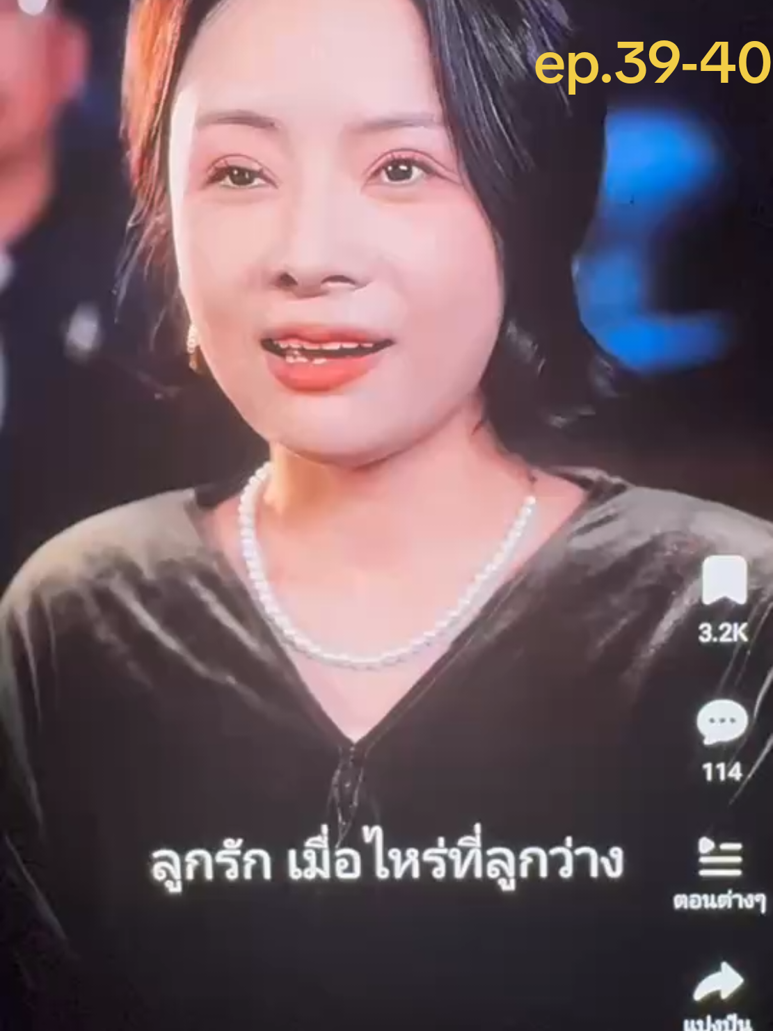 สมรสกับพรหมลิขิต # ตอนที่ 39-40