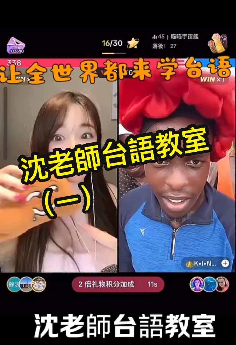 沈老師台語教室（ㄧ）@台語沈老師🌎 #女主播 #直播錄屏分享 #上推薦通知我 #熱門歌曲 #學台語