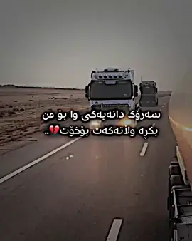 Danayaki wa🖤…#tiktok #foryou #foryoupage #ravon #mersedes #mersedes_benz #actros #حواجب #zero #مرسدس@R A V O @TikTok @FORYOUPAGE @Mercedes-Benz @For You 