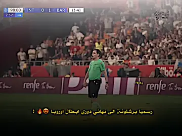 رسميا برشلونة الى نهائي دوري ابطال اوروبا 😍🔥 !#فيسكا_برسا_دائماً_وابداً🔵🔴 #آدم_البرشلوني #تيم_دايموند💎 #تيم_درافن⚜️ 