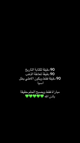 ماعاد فيني صبررر 😣😣💚 #الاهلي  #ahly_love  #like  