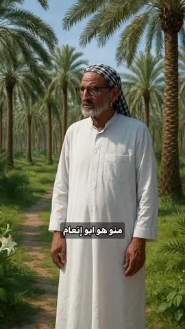 منو هو ابو إنعام (ابو نعال) #بيج_وتووتا_للقصص 