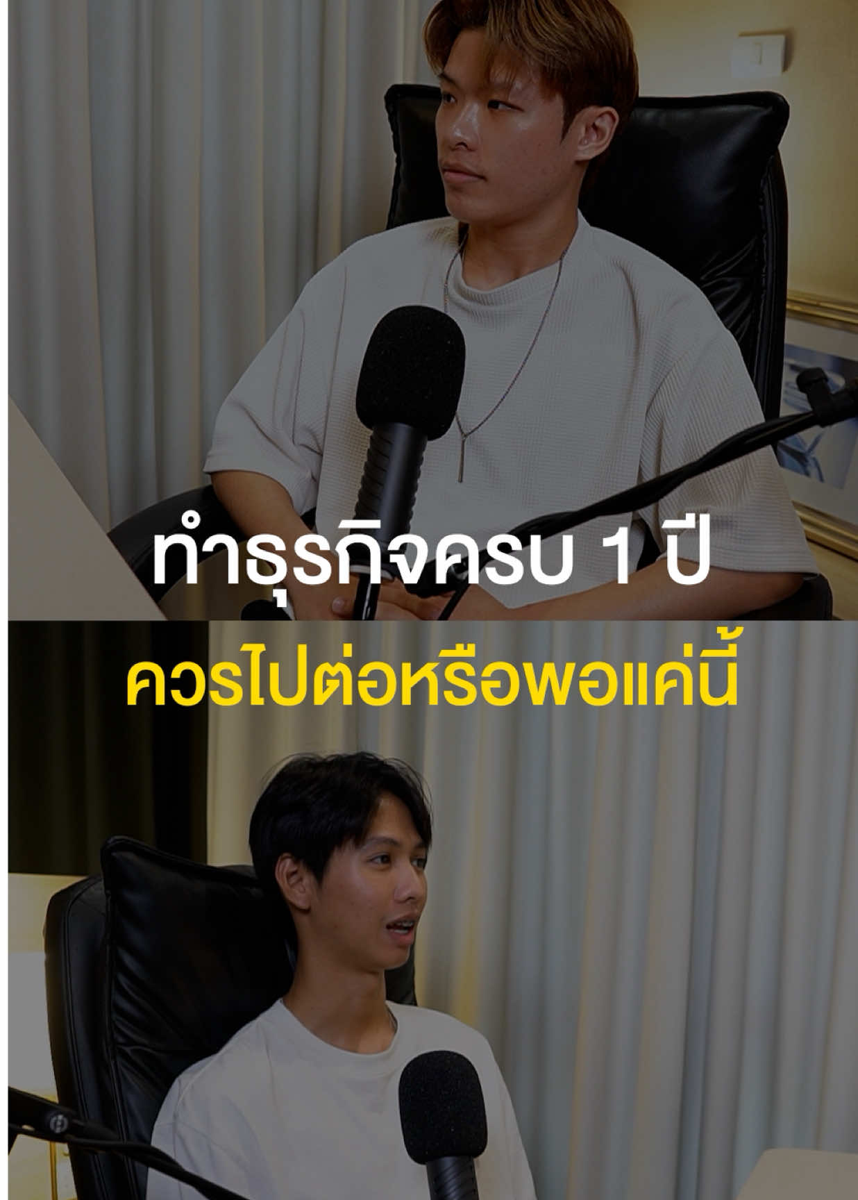 ทำธุรกิจครบ 1 ปี ควรไปต่อหรือพอแค่นี้ #ทำธุรกิจ #บริหารธุรกิจ #ภูเขาmountain 