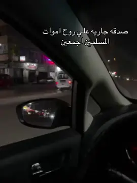 اللهم ارحم امواتنا ❤️‍🩹 #viral #fyp #foryoupage #foryou #viralvideo #صدقه_جاريه #صدقه_جاريه_لجميع_اموات_المسلمين #اللهم #تقبل_الله_منا_ومنكم_صالح_الاعمال 