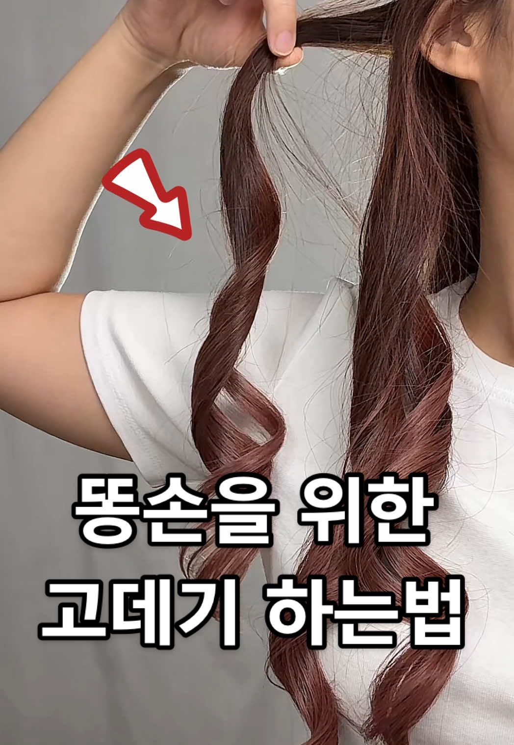 고데기 똥손들을 위한 웨이브 예쁘게 넣는법 #고데기 #긴머리 #헤어스타일 #레이어드컷 #중단발 #긴머리웨이브 #wavyhair #hairtutorial 
