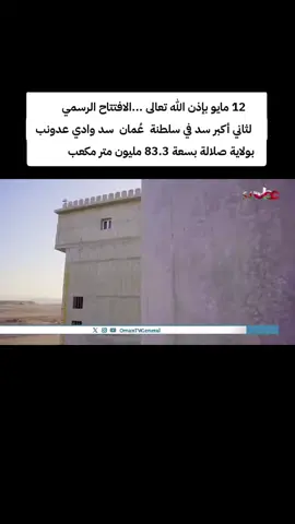 #سلطنة_عُمان #محافظة_ظفار #السعوديه #الكويت #البحرين #قطر #الامارات #اليمن #العراق 