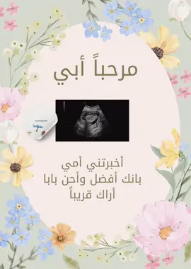 تصميم بشاره حمل 🤰🏼🤍 #بشارات_الكترونيه #بشارات_مواليد #بشاره_حمل #دعوة_زواجات #دعوه_تخرج #عقد_قران #دعوات_الكترونيه #طفلتي_فرحتي_الأولى #دعوة_زفاف #عقد_قراني #دعوة_زواج_الكترونيه #طفلي_الصغير #حملي 