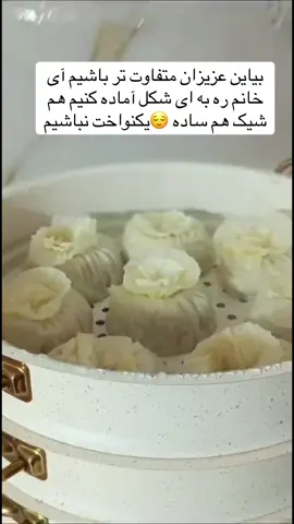 #منتو#آی خانم#آشک#هوسانه_افغانی #هوسانه🥟#🥟🥗#🥟🥟#🍝🍝#🥗🥟🥟#آهنگ تاجیگی #آهنگ گلنگار#
