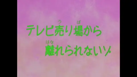 #テレビ売り場から離れられないゾ#くれよん #クレヨンしんちゃん #しんちゃん #売り場 #離れない #しんちゃん大好き #しんちゃんしか勝たん #おすすめにのりたい #オススメ #よろしくお願いします 