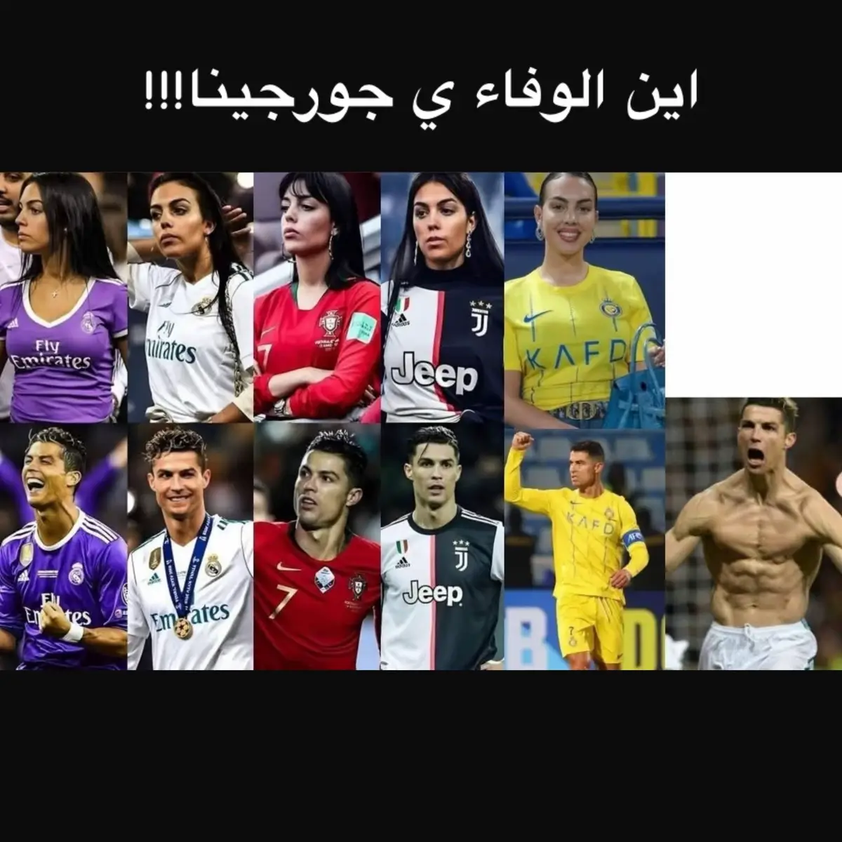 #foryou #viral #fyp #كريستيانو #جورجينا 