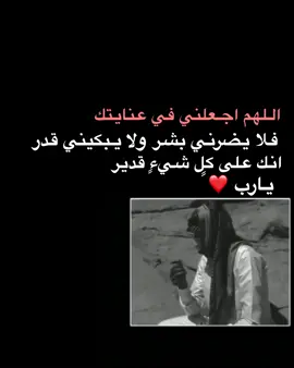 اللهم اجعلني في عنايتك #دعاء_يريح_القلوب_ويطمئن #دعاء_يريح_القلوب #الهم_صلي_على_محمد_وأل_محمد #اكسبلورexplore ##الهم_صلي_على_محمد_وأل_محمد @zn.fv 