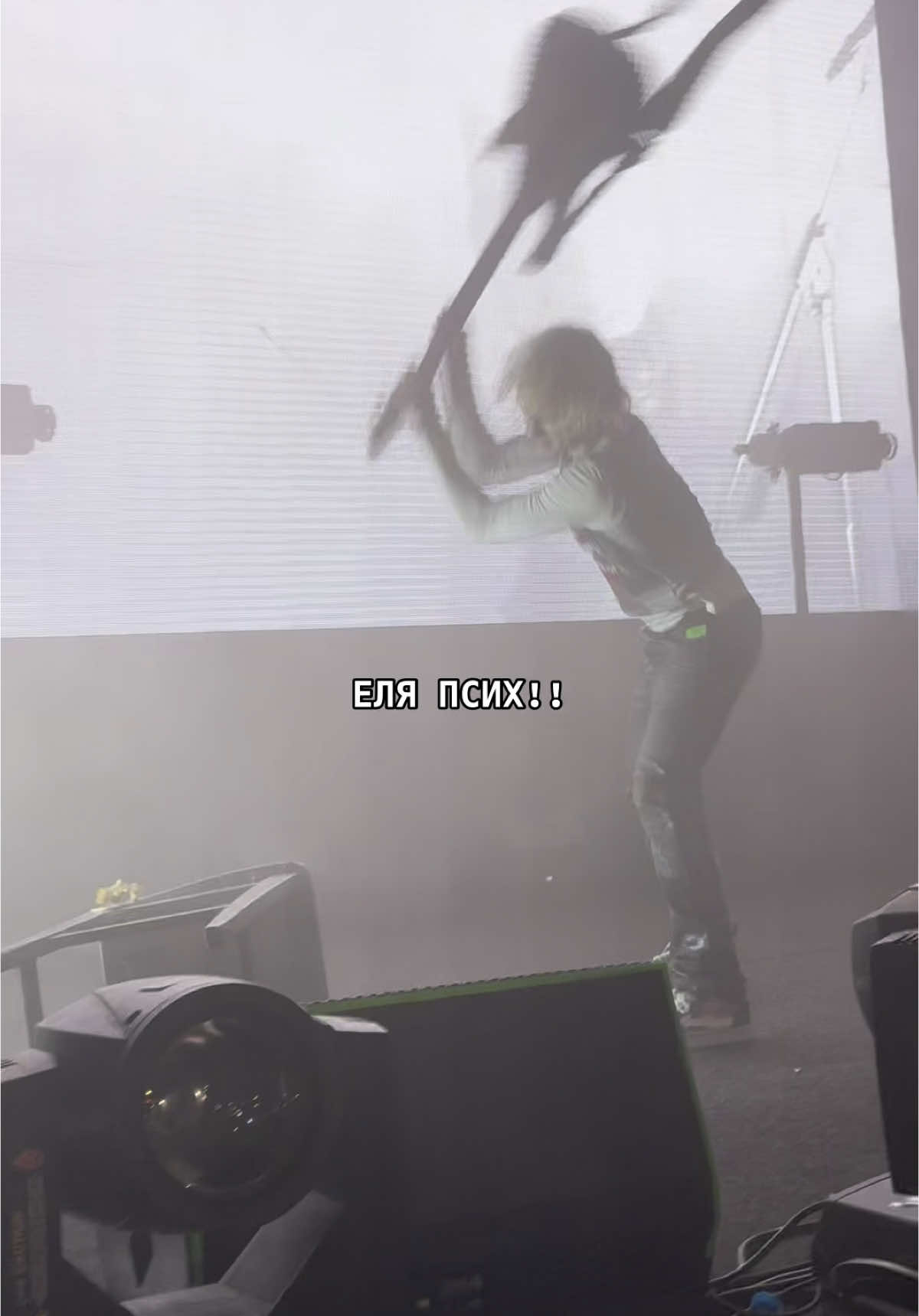 концик мясо #elyaplugg #концерт #fyp #foryou #viral 