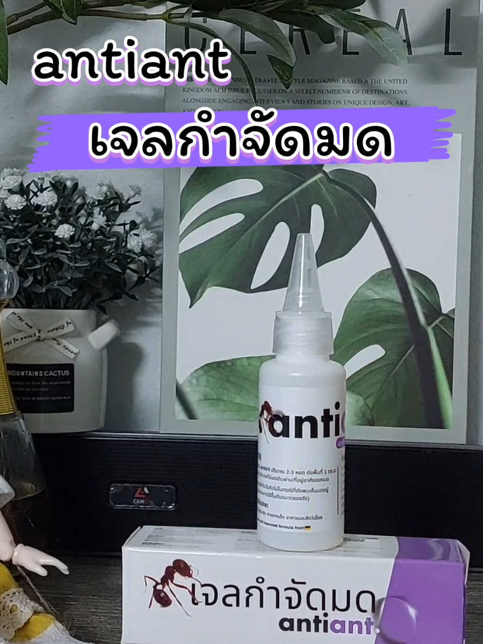 เจลกำจัดมด antiant แอนตี้แอนท์ ปริมาณสุทธิ 50 กรัม ใช้สำหรับเป็นเหยื่อล่อให้มดมากิน ใช้หยดบริเวณที่มีมดเดินผ่าน #เจลกําจัดมด #antiant #แอนตี้แอนท์ 